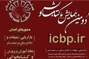 تمدید مهلت ارسال مقاله به دومین همایش ملی کتاب و نشر
