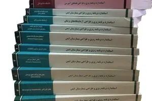 تدوین ۱۳ جلد کتاب برای استانداردسازی بیمارستان ها