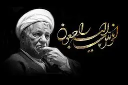 مراسم ترحیم آیت‌الله هاشمی‌ رفسنجانی در نجف برگزار می‌شود