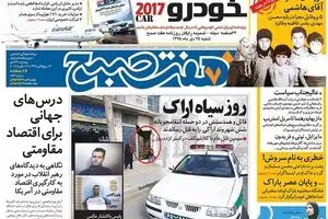 روزنامه‌های پنجشنبه ۲۳ دی ۹۵