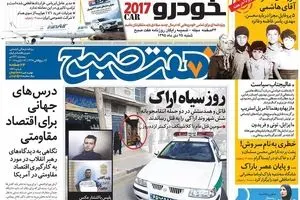 روزنامه‌های پنجشنبه ۲۳ دی ۹۵