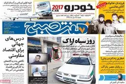 روزنامه‌های پنجشنبه ۲۳ دی ۹۵