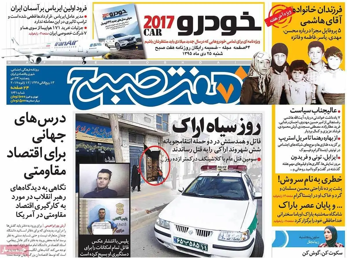 روزنامه‌های پنجشنبه ۲۳ دی ۹۵