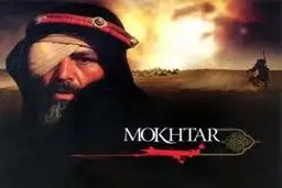 قیام مختار از منظر ائمه اطهار و علمای فرق(شیعه و سنی)