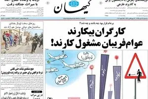 روزنامه‌های یکشنبه ۲۶ دی ۹۵