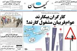 روزنامه‌های یکشنبه ۲۶ دی ۹۵
