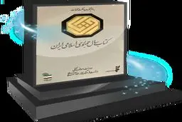 معرفی آثار مرحله دوم کتاب سال در گروه روانشناسی