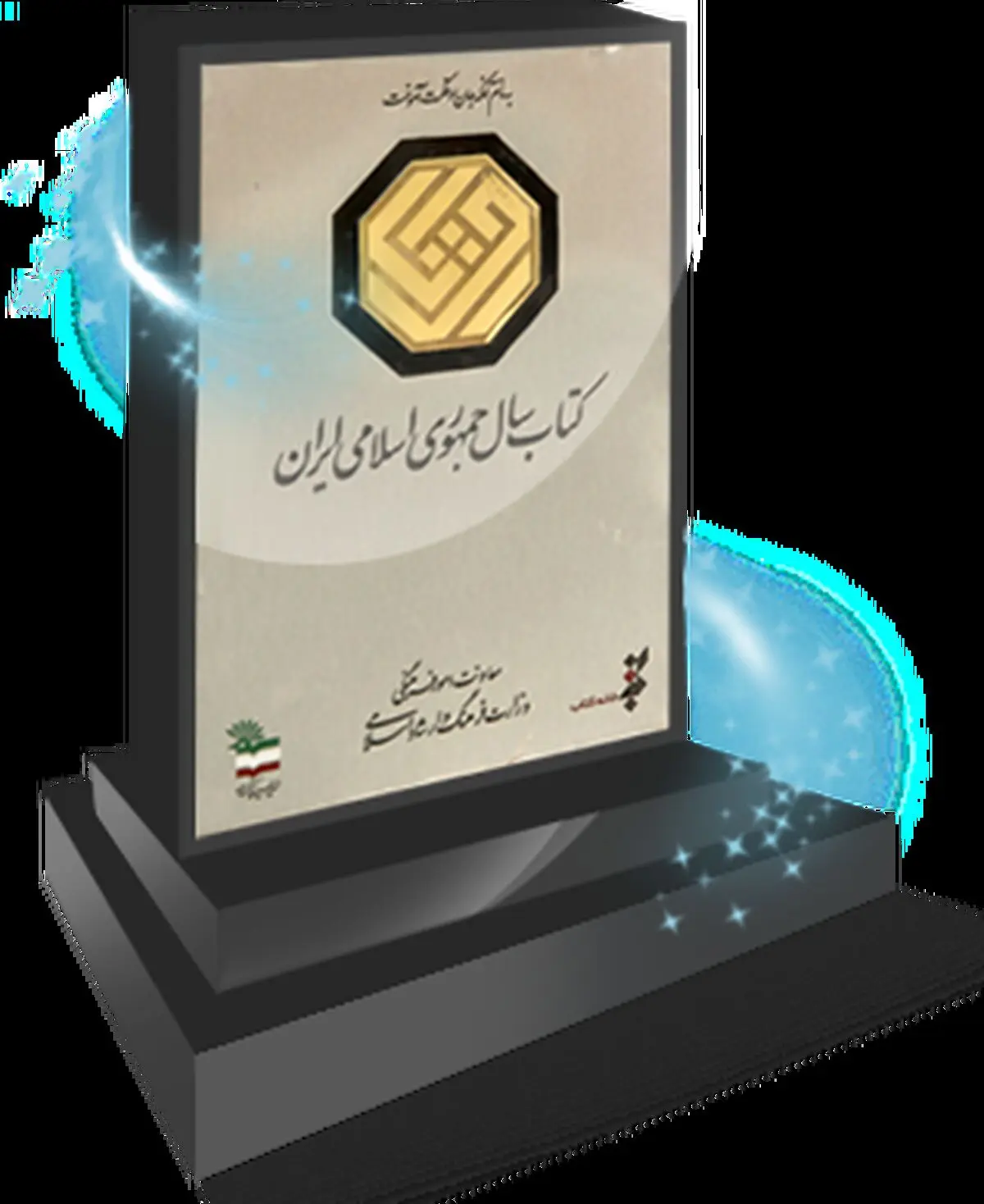 معرفی آثار مرحله دوم کتاب سال در گروه روانشناسی