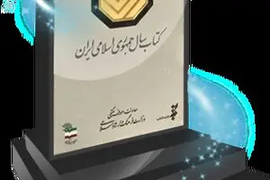 معرفی آثار مرحله دوم کتاب سال در گروه روانشناسی