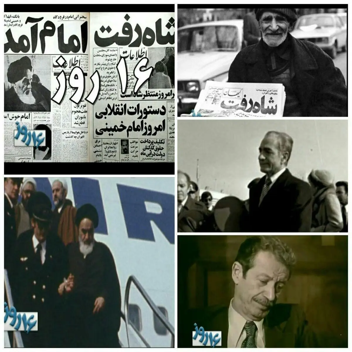 پخش مستند "۱۶ روز" امروز از شبکه یک