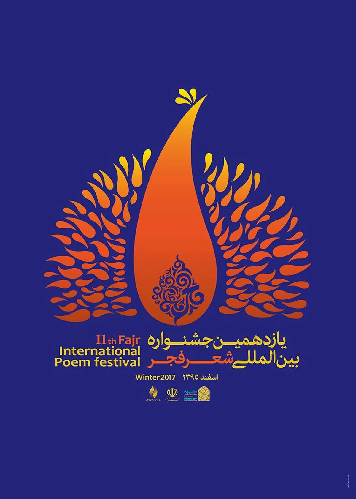 یازدهمین جشنواره شعر فجر، فراخوان داد