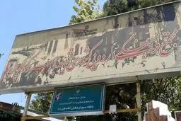 اردوگاه شهید باهنر فروخته نشده است