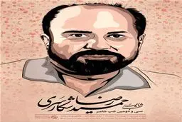 بزرگداشت حمیدرضا شکارسری در سی و دومین 