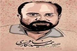 بزرگداشت حمیدرضا شکارسری در سی و دومین 
