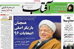روزنامه‌های دوشنبه ۲۷ دی ۹۵