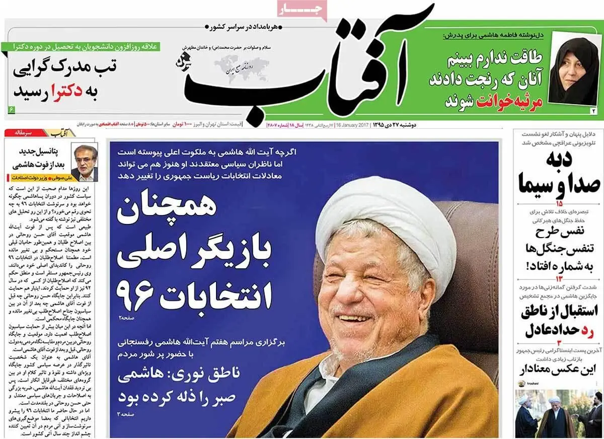 روزنامه‌های دوشنبه ۲۷ دی ۹۵