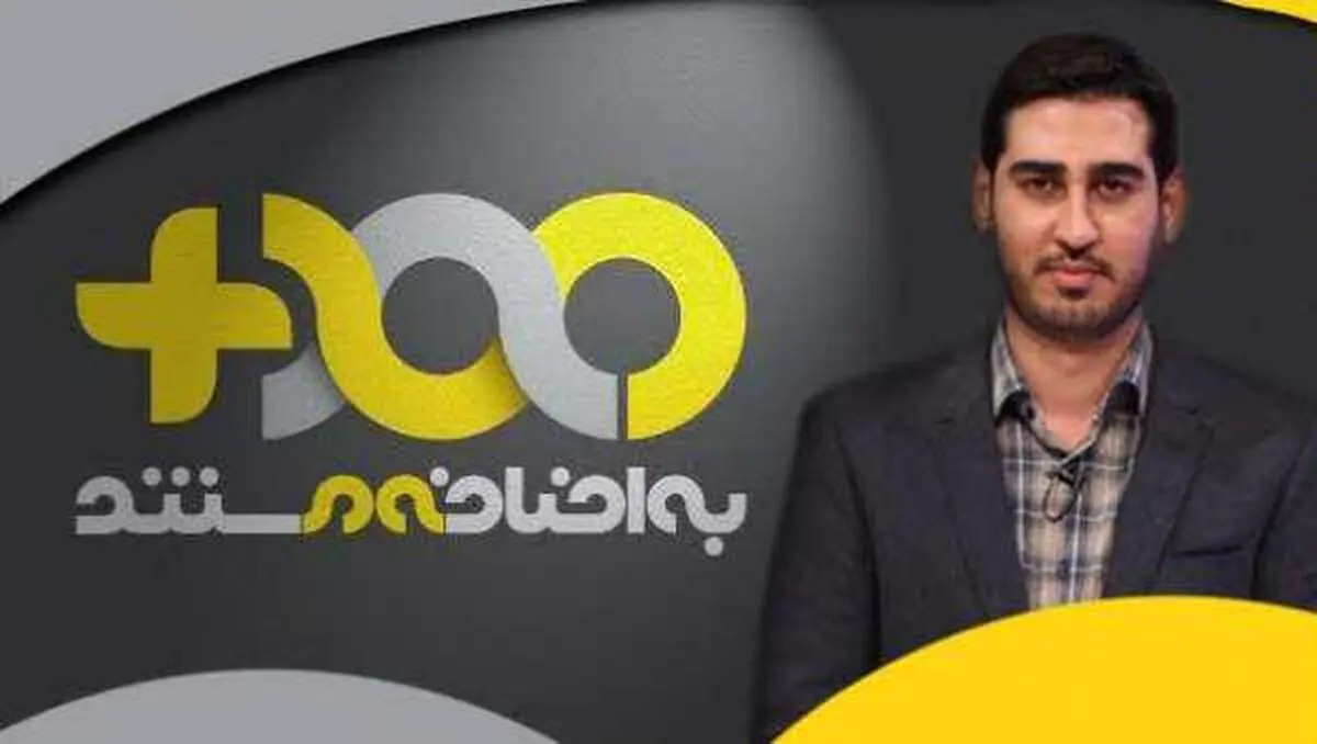 بررسی شهادت ۱۷۵ غواص در "به اضافه مستند"