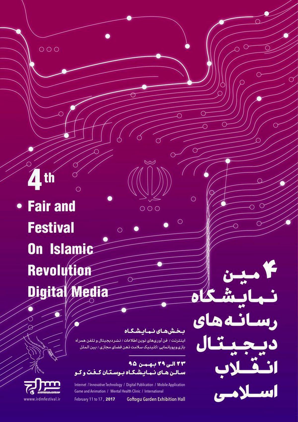 آغاز چهارمین نمایشگاه رسانه‌های دیجیتال انقلاب اسلامی از شنبه ۲۳ بهمن