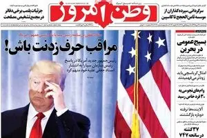 روزنامه‌های سه‌شنبه ۲۸ دی ۹۵