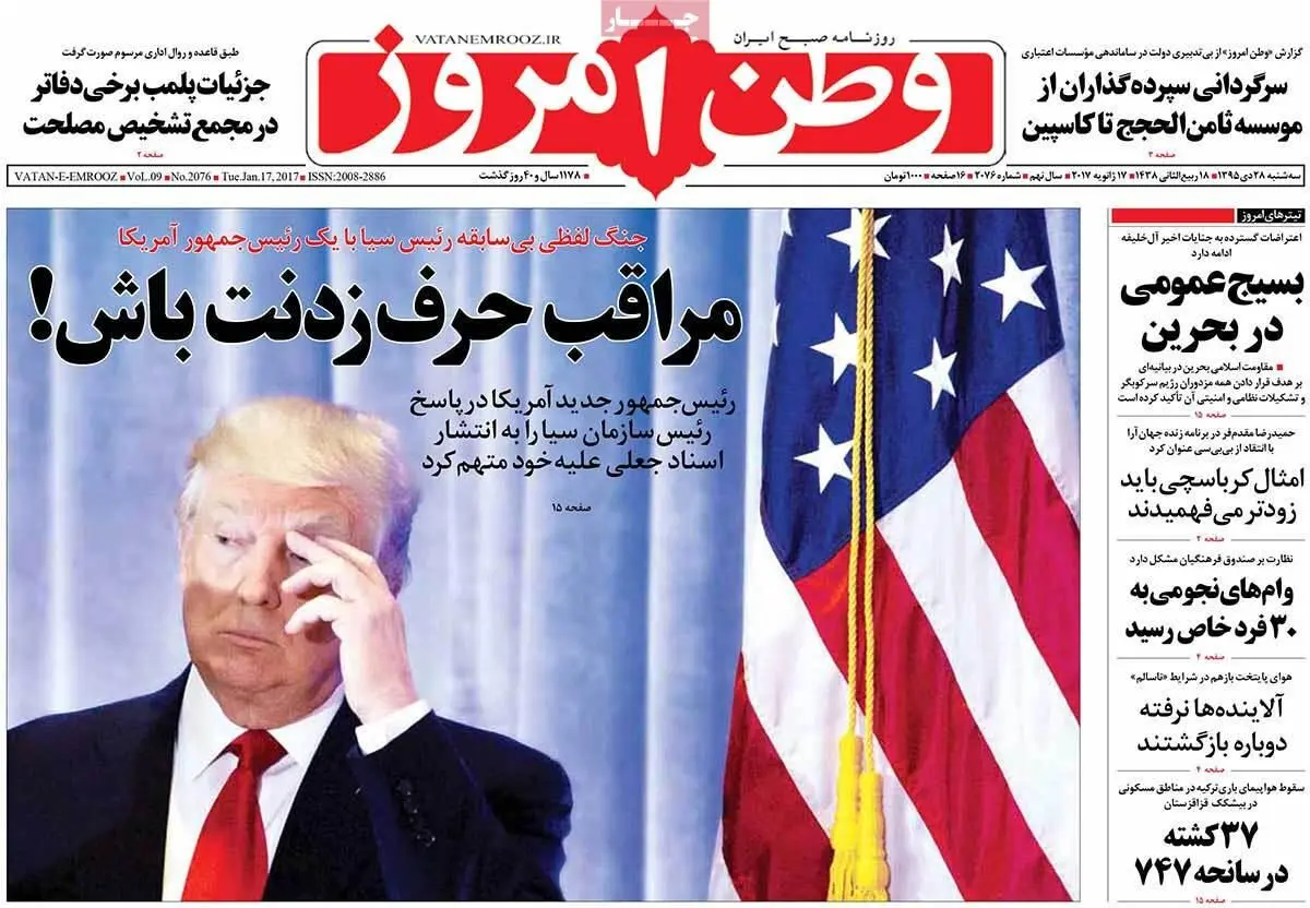 روزنامه‌های سه‌شنبه ۲۸ دی ۹۵