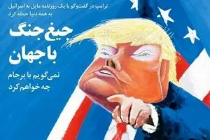 جیغ جنگ با جهان