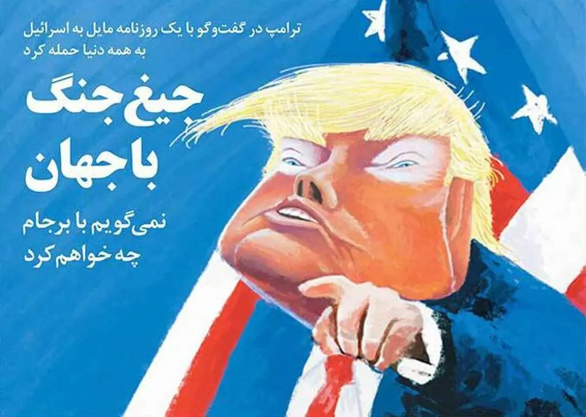 جیغ جنگ با جهان