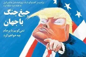 جیغ جنگ با جهان