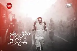 نماهنگ حامد زمانی برای شهدای آتش‌نشان حادثه پلاسکو