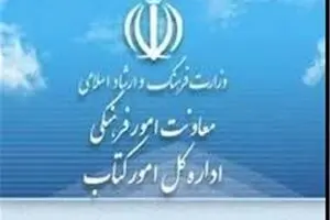 مصوبات جلسه ۵۶۳ هیات انتخاب و خرید کتاب