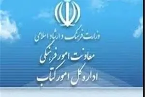 مصوبات جلسه ۵۶۳ هیات انتخاب و خرید کتاب