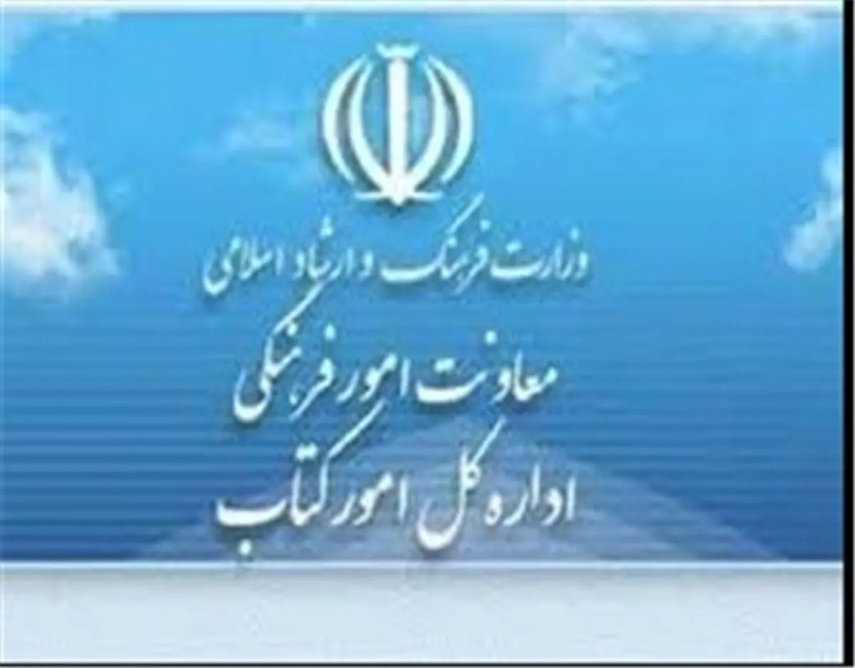 مصوبات جلسه ۵۶۳ هیات انتخاب و خرید کتاب
