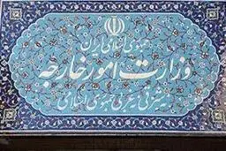 متن کامل گزارش چهارم وزارت خارجه درباره روند اجرای برجام