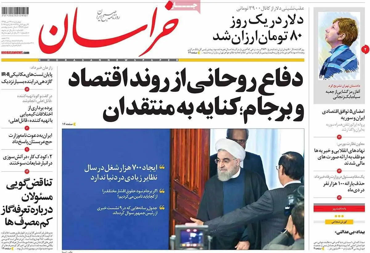 روزنامه‌های چهارشنبه ۲۹ دی ۹۵