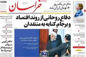 روزنامه‌های چهارشنبه ۲۹ دی ۹۵