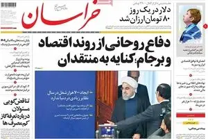 روزنامه‌های چهارشنبه ۲۹ دی ۹۵