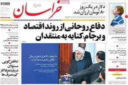 روزنامه‌های چهارشنبه ۲۹ دی ۹۵