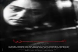 لوگو و پوستر فیلم سینمایی 