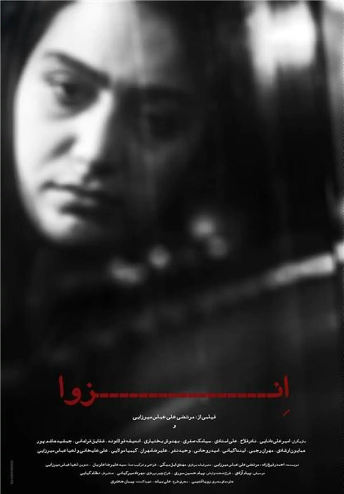 لوگو و پوستر فیلم سینمایی "انزوا" رونمایی شد
