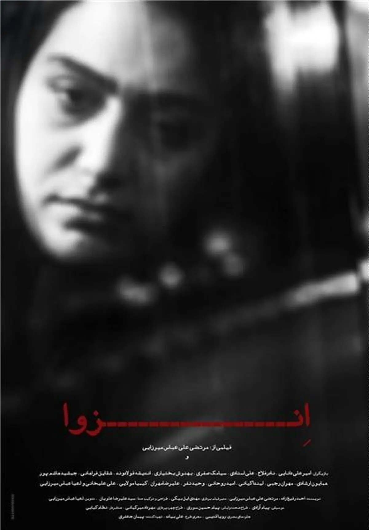لوگو و پوستر فیلم سینمایی "انزوا" رونمایی شد