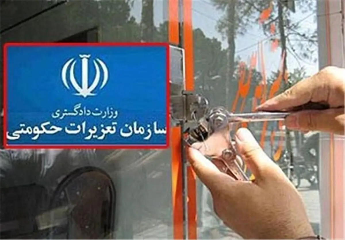 بیانیه ۱۴۶ نماینده مجلس در حمایت از عملکرد سازمان تعزیرات حکومتی در مبارزه با مفاسد اقتصادی