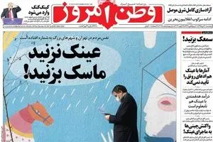 روزنامه‌های پنجشنبه ۳۰ دی ۹۵