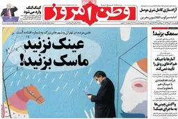 روزنامه‌های پنجشنبه ۳۰ دی ۹۵