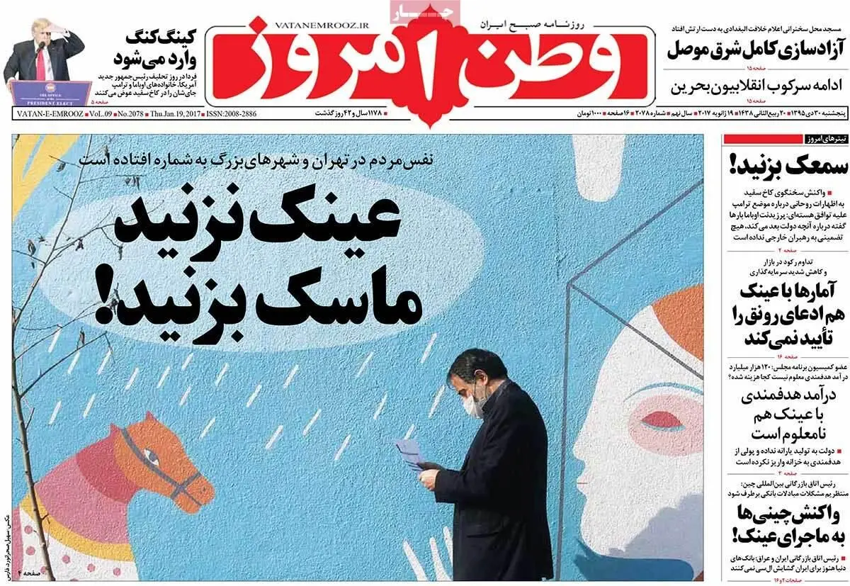 روزنامه‌های پنجشنبه ۳۰ دی ۹۵