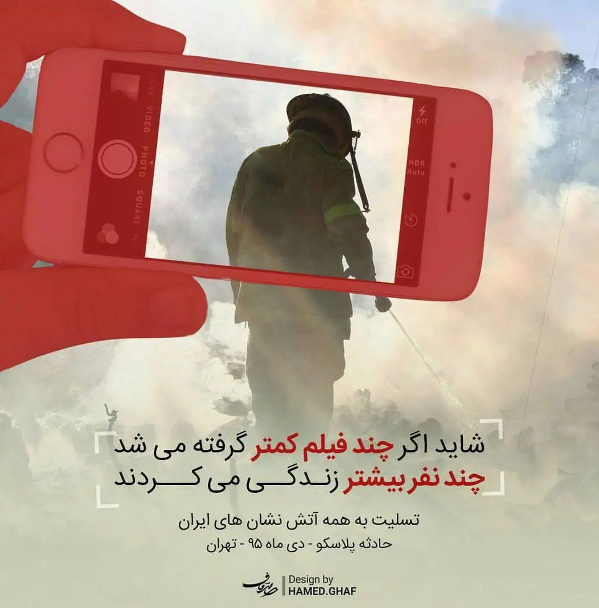 اگر چند فیلم کمتر گرفته می‌شد، چند نفر بیشتر زندگی می‌کردند