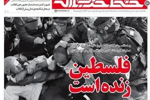 فلسطین زنده‌ است