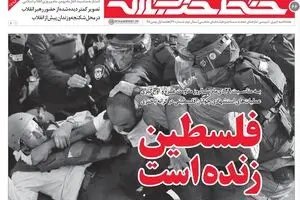 فلسطین زنده‌ است