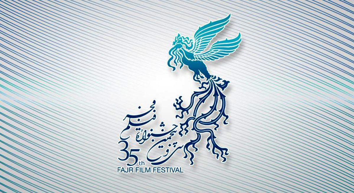 حذف ۱۰ فیلم ضدارزشی از جشنواره فیلم فجر/ آیین رونمایی از پوستر جشنواره به خاطر حادثه پلاسکو لغو شد