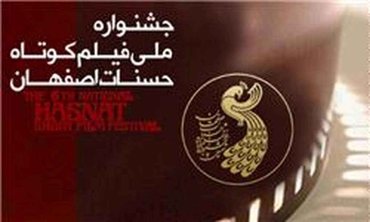 اعلام اسامی ۱۸ فیلم بخش مسابقه مستند جشنواره حسنات