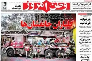 روزنامه‌های یکشنبه ۳ بهمن ۹۵