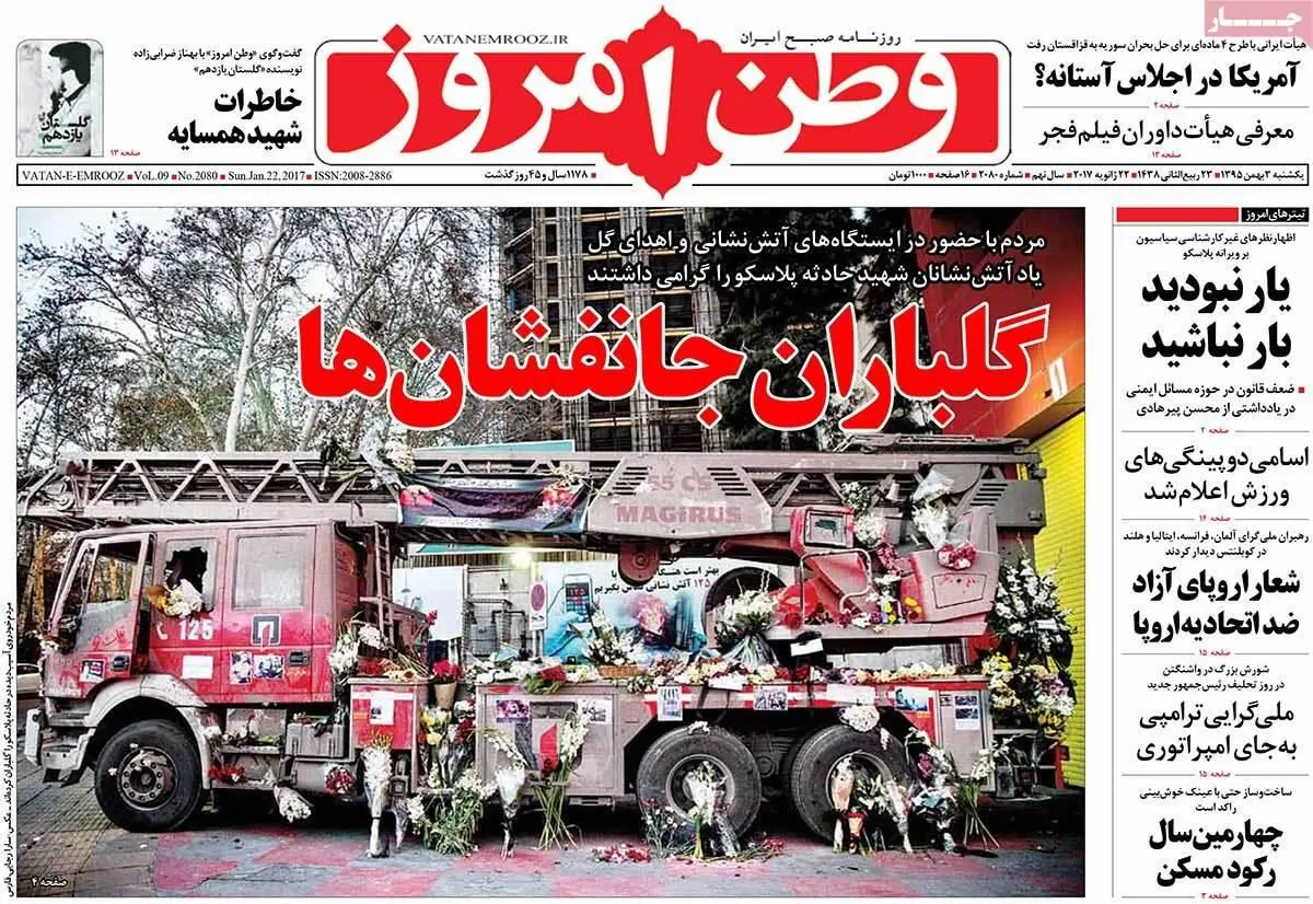 روزنامه‌های یکشنبه ۳ بهمن ۹۵